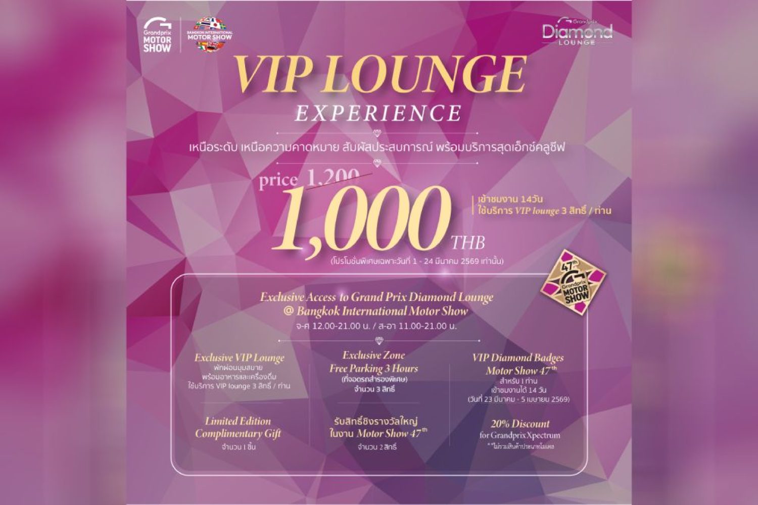 Motorshow47-vip-diamond-lounge